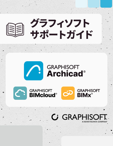 グラフィソフトサポートガイド